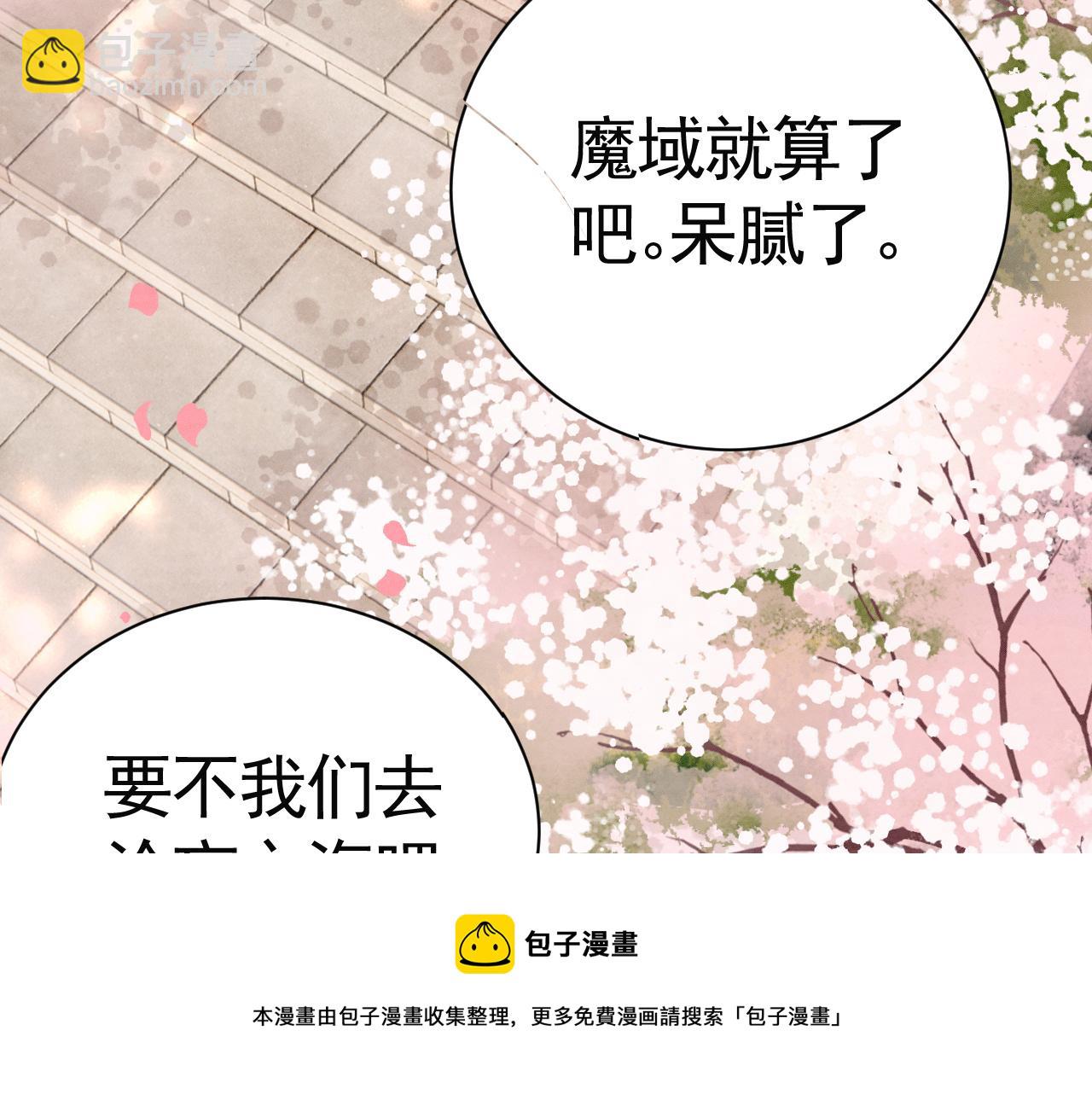 《回到仙尊少年时[穿书]》第4话宗门纷争 第50页