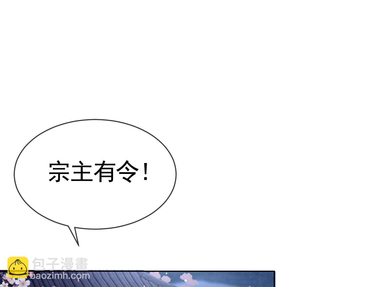 《回到仙尊少年时[穿书]》第4话宗门纷争 第5页