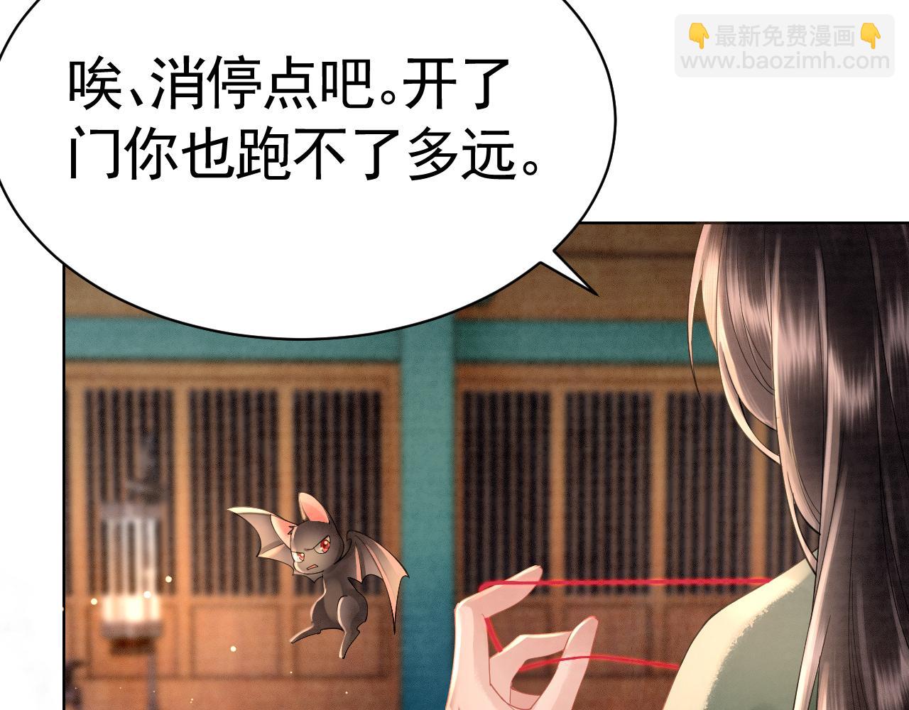 《回到仙尊少年时[穿书]》第4话宗门纷争 第9页