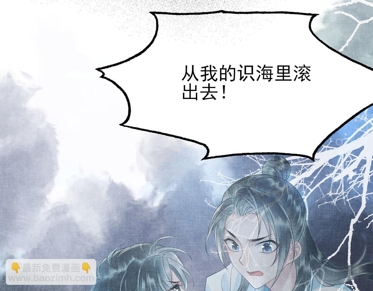 《回到仙尊少年时[穿书]》第2话 不可以逃跑 第12页