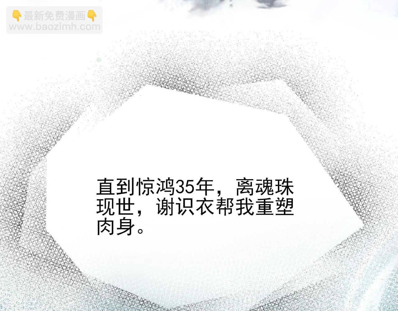 《回到仙尊少年时[穿书]》第2话 不可以逃跑 第15页