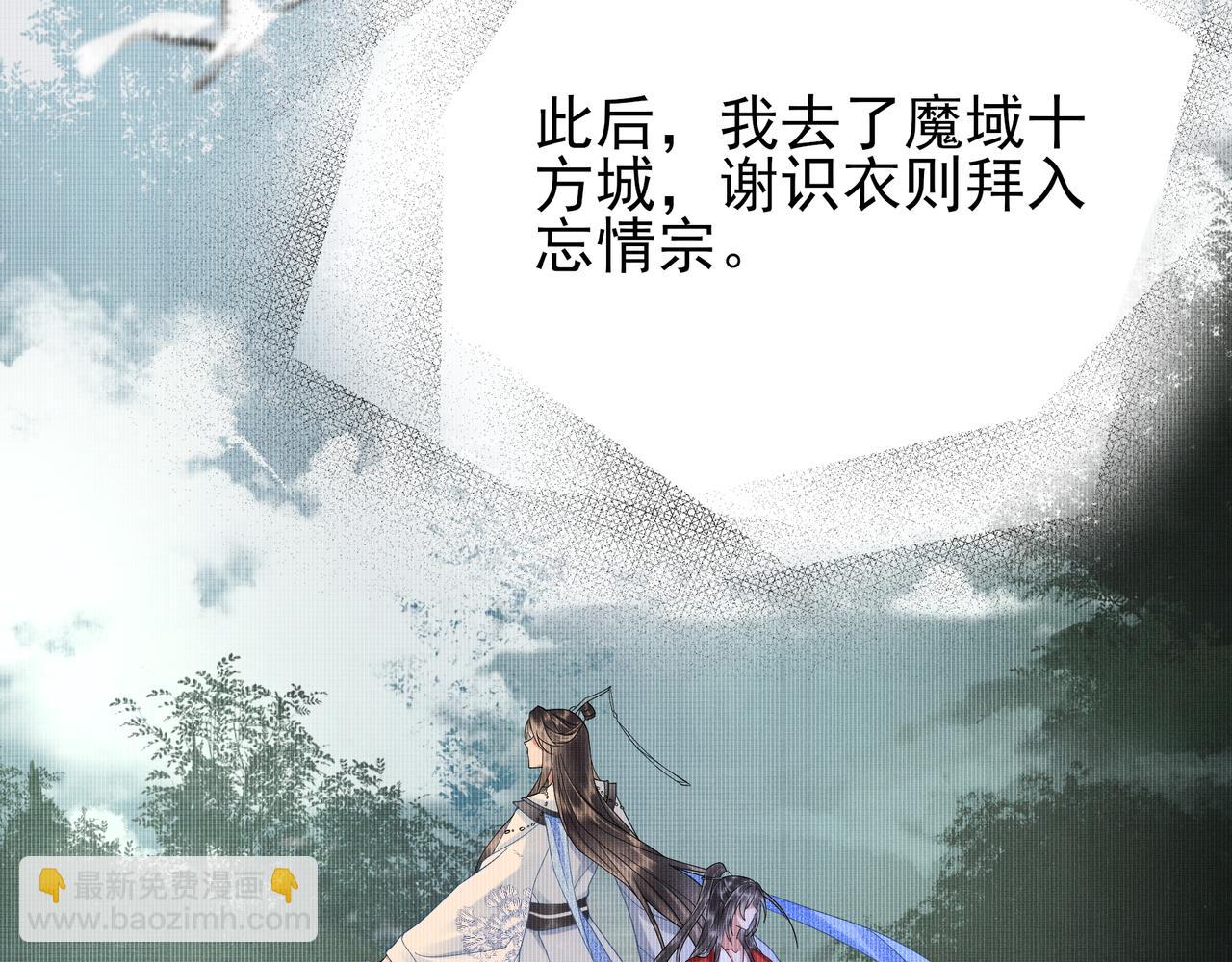 《回到仙尊少年时[穿书]》第2话 不可以逃跑 第21页