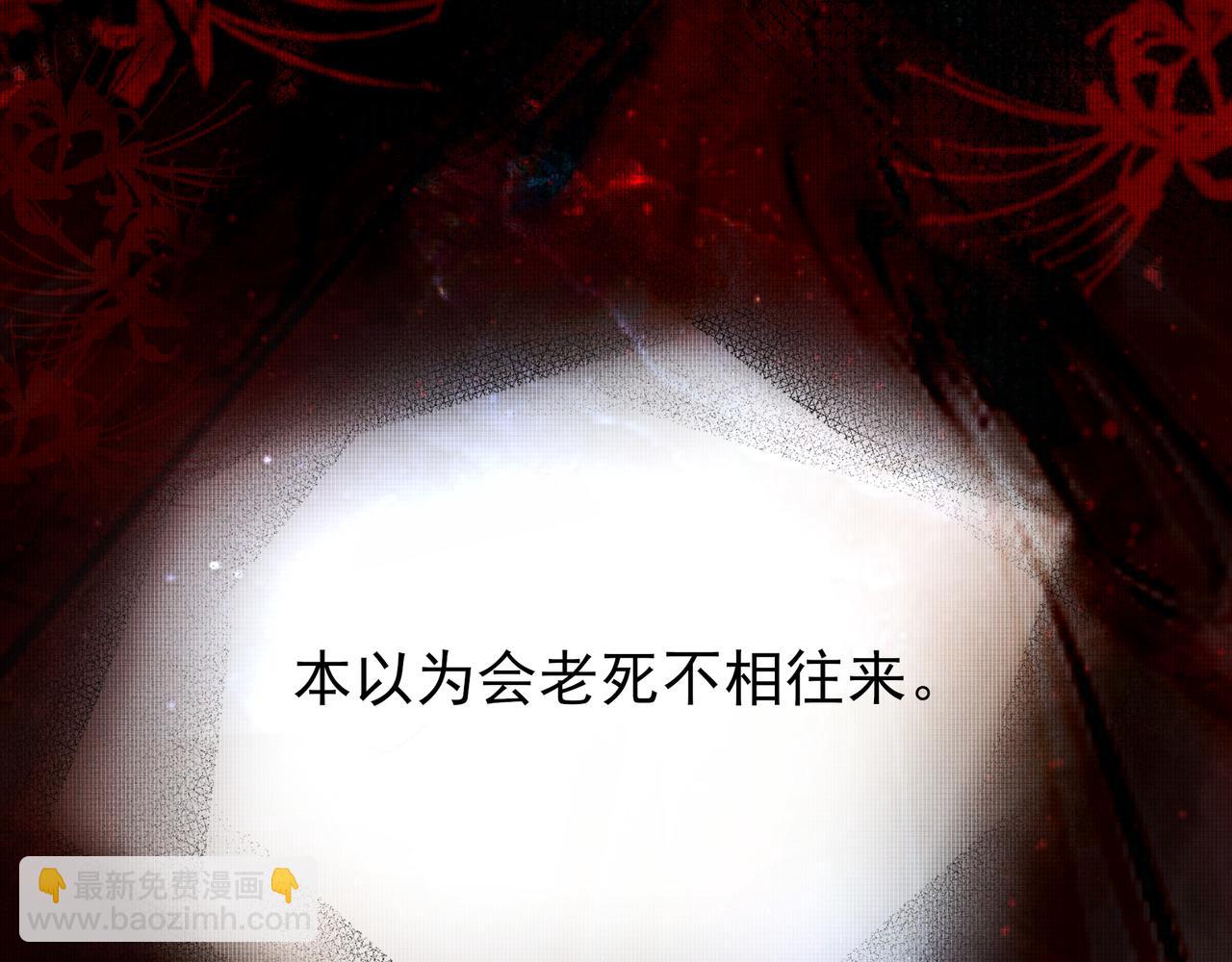 《回到仙尊少年时[穿书]》第2话 不可以逃跑 第24页