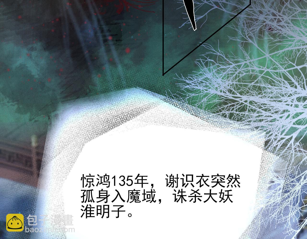 《回到仙尊少年时[穿书]》第2话 不可以逃跑 第26页
