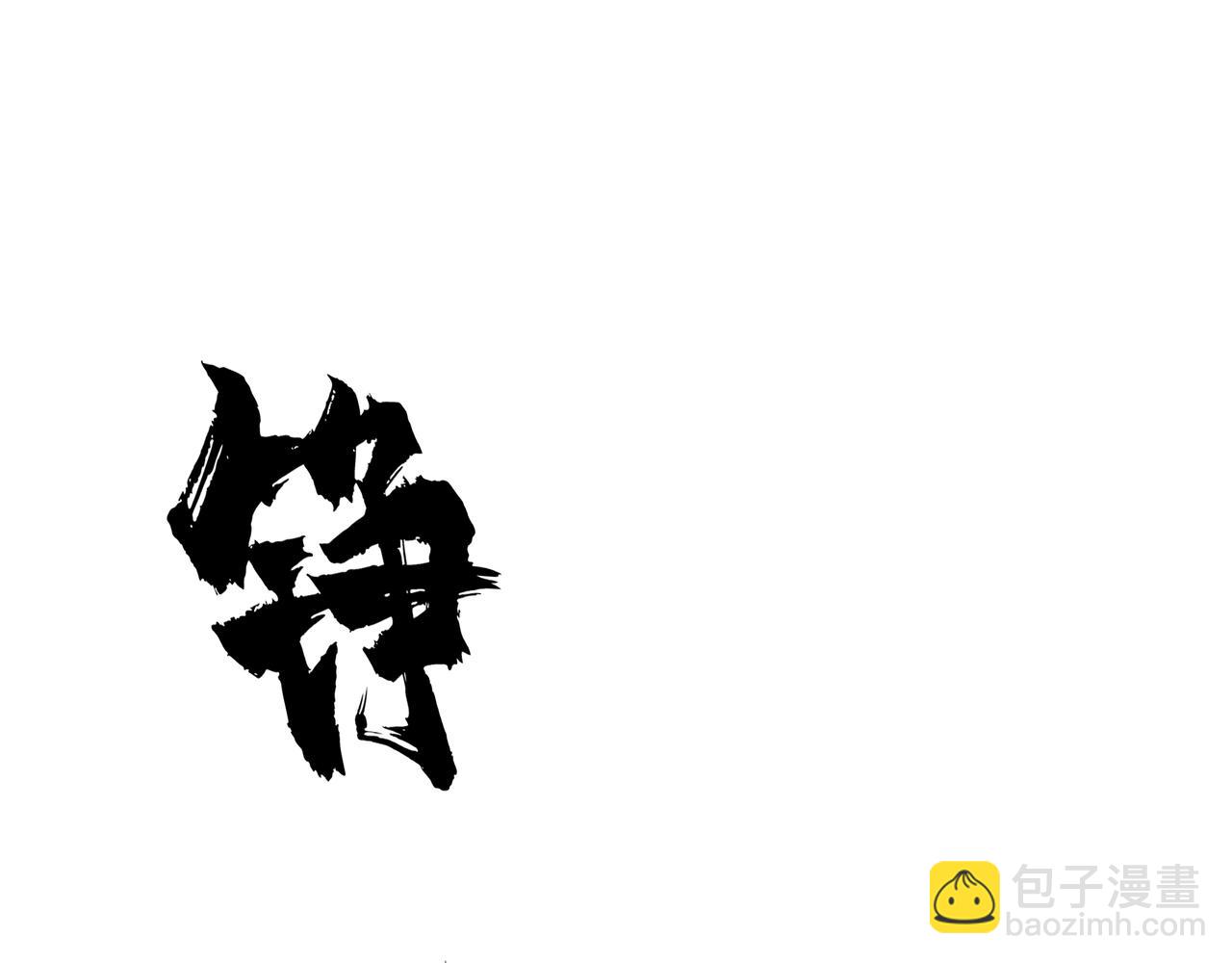 《回到仙尊少年时[穿书]》第2话 不可以逃跑 第35页