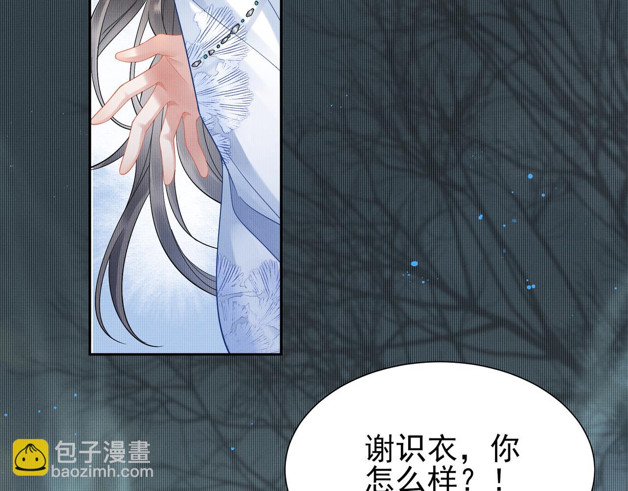 《回到仙尊少年时[穿书]》第2话 不可以逃跑 第42页