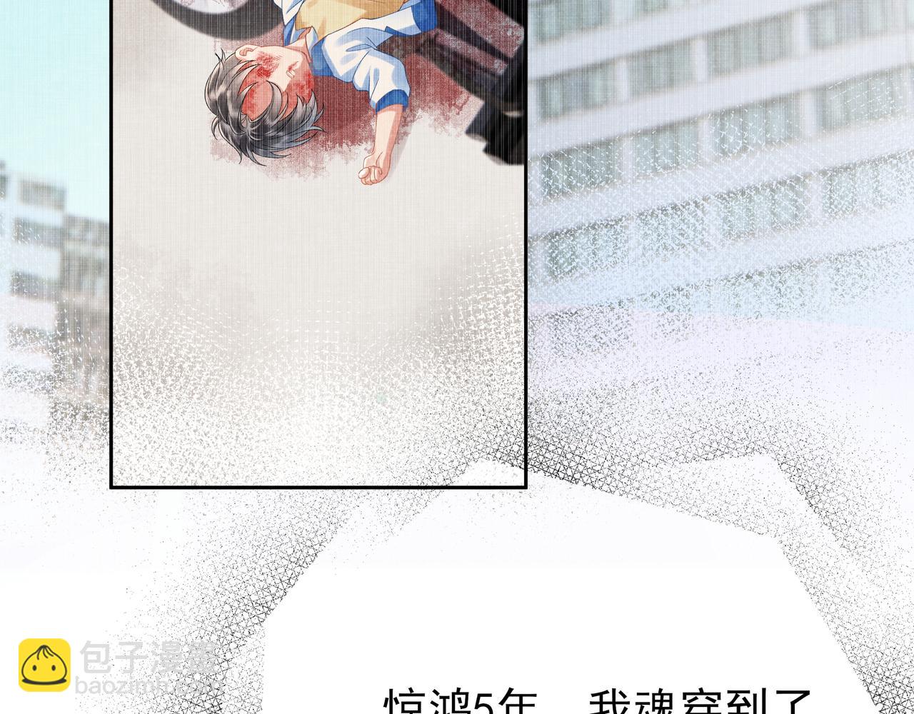 《回到仙尊少年时[穿书]》第2话 不可以逃跑 第8页