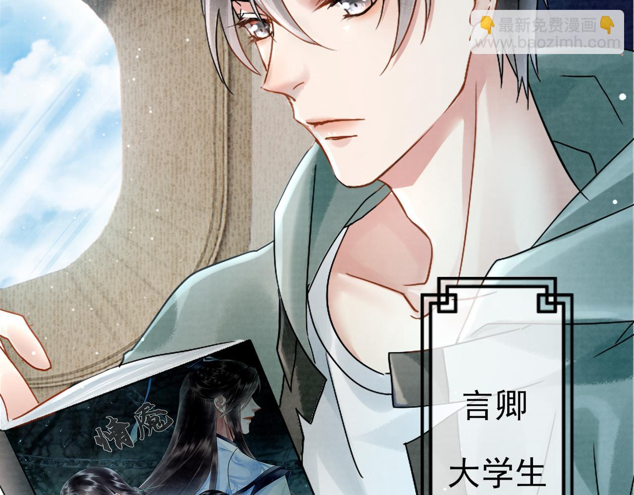 《回到仙尊少年时[穿书]》第1话 我又穿书了 第23页
