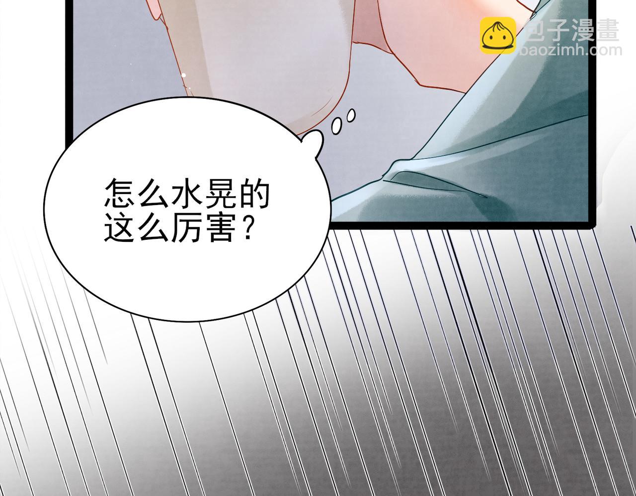 《回到仙尊少年时[穿书]》第1话 我又穿书了 第31页