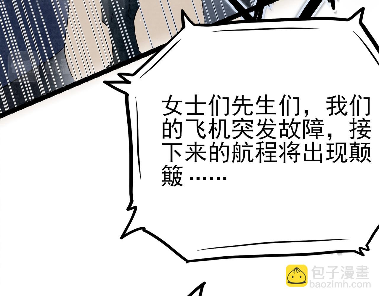 《回到仙尊少年时[穿书]》第1话 我又穿书了 第34页