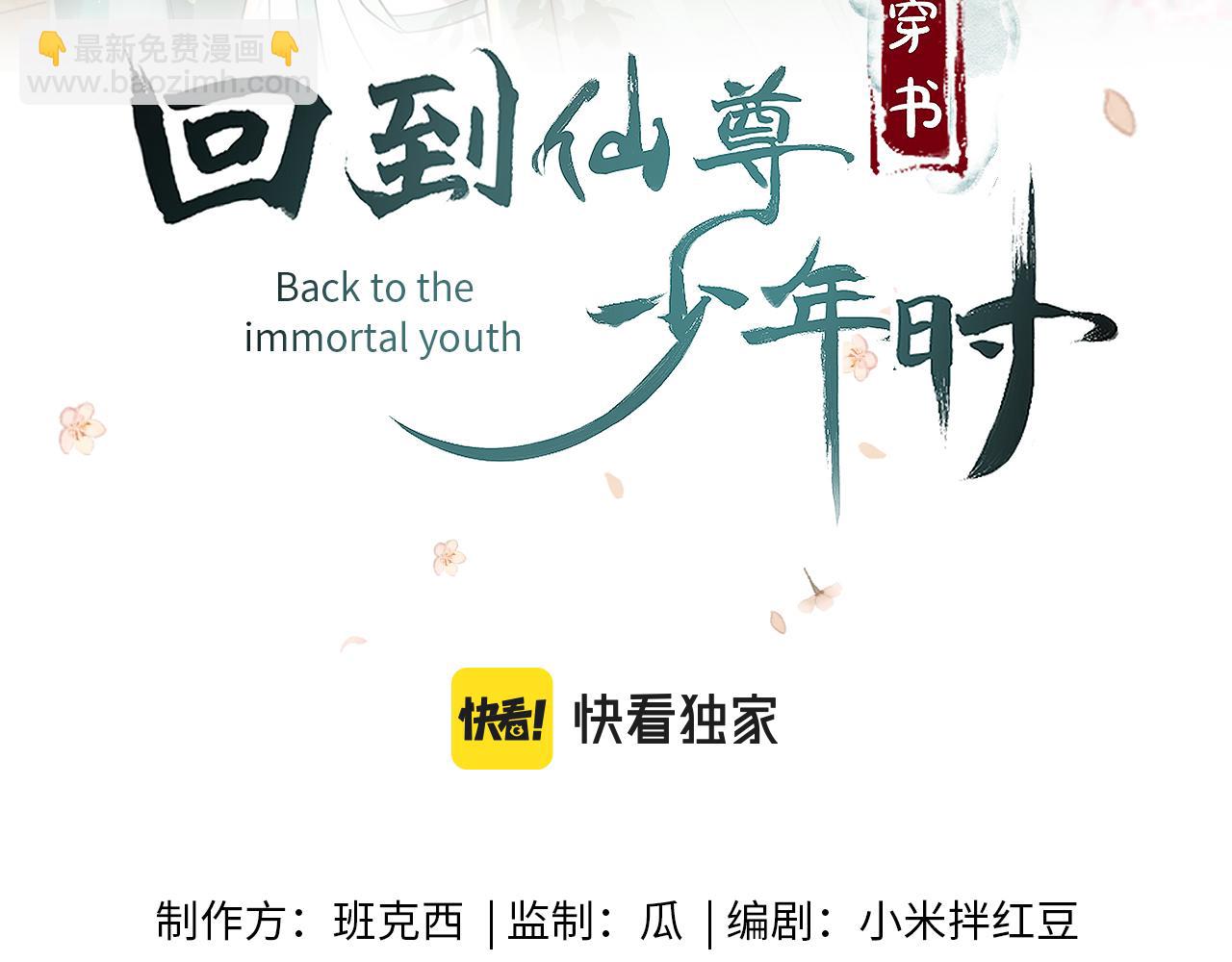 《回到仙尊少年时[穿书]》第1话 我又穿书了 第3页