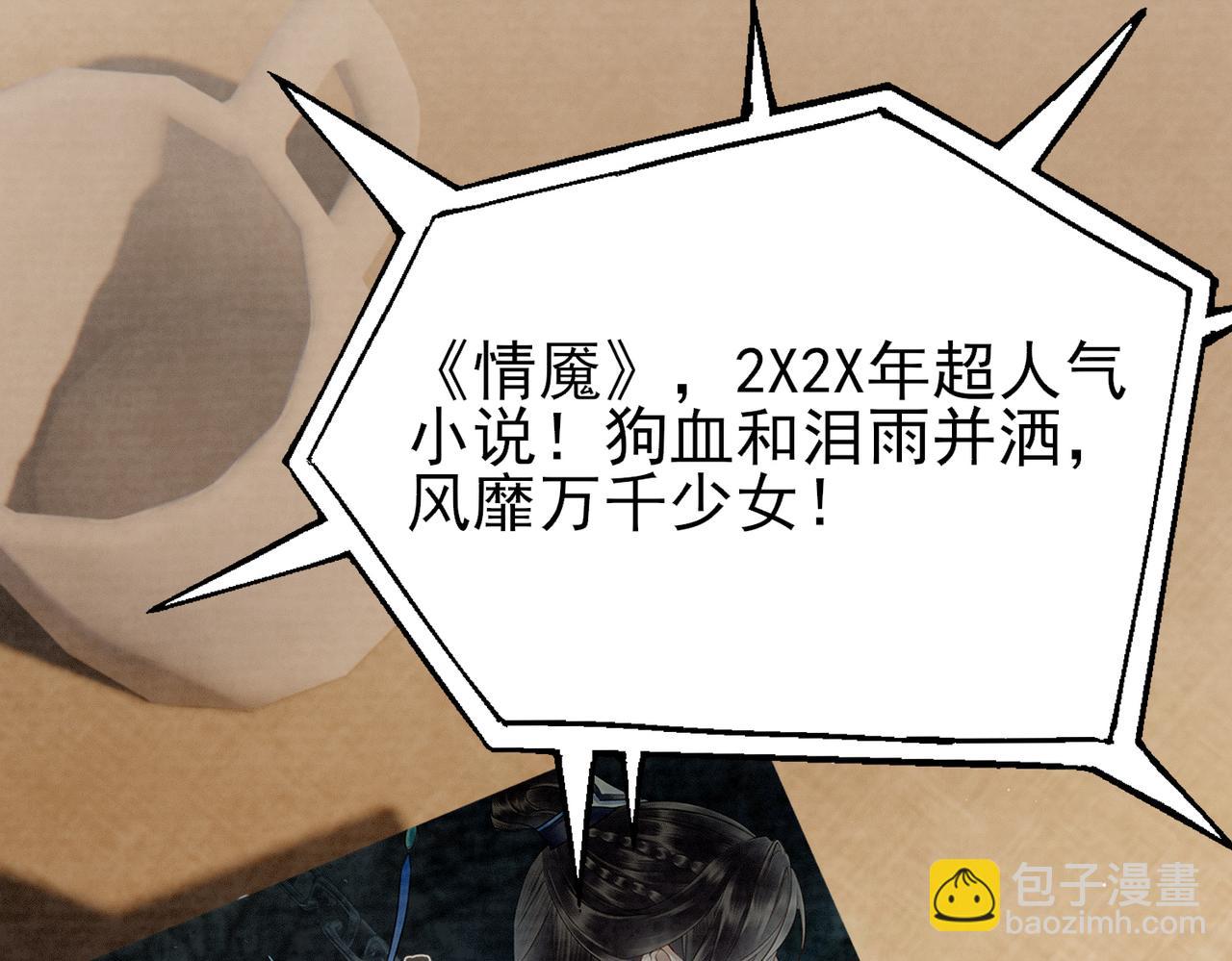 《回到仙尊少年时[穿书]》第1话 我又穿书了 第5页