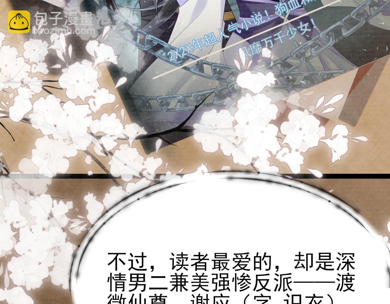 《回到仙尊少年时[穿书]》第1话 我又穿书了 第7页