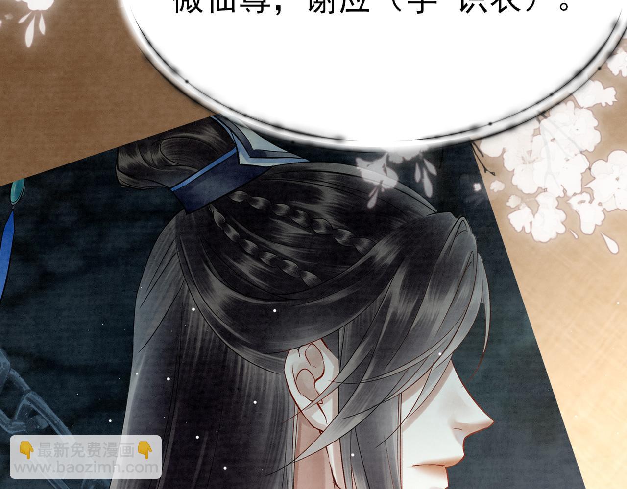 《回到仙尊少年时[穿书]》第1话 我又穿书了 第8页