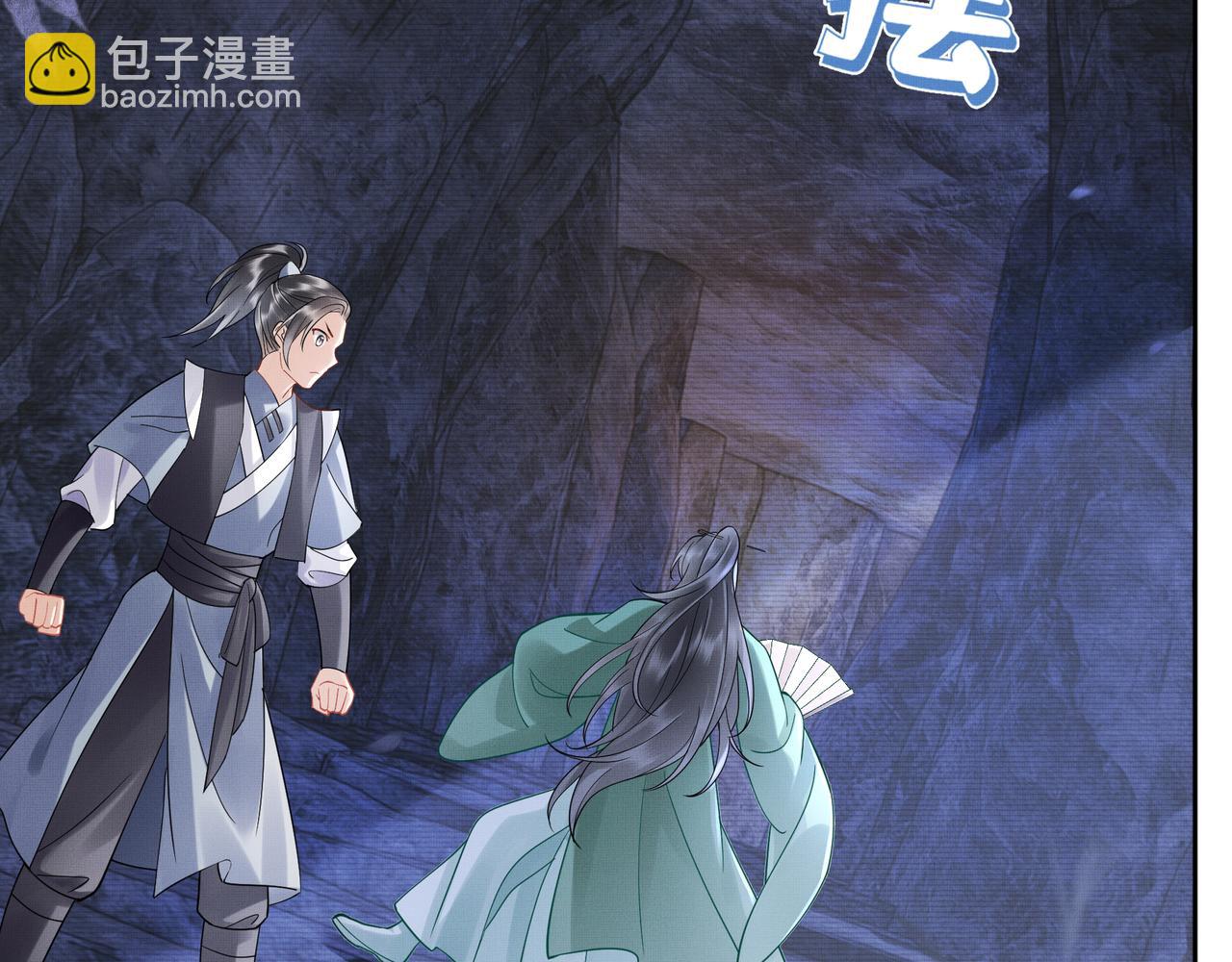 《回到仙尊少年时[穿书]》第3话 仙尊终于出关了 第14页