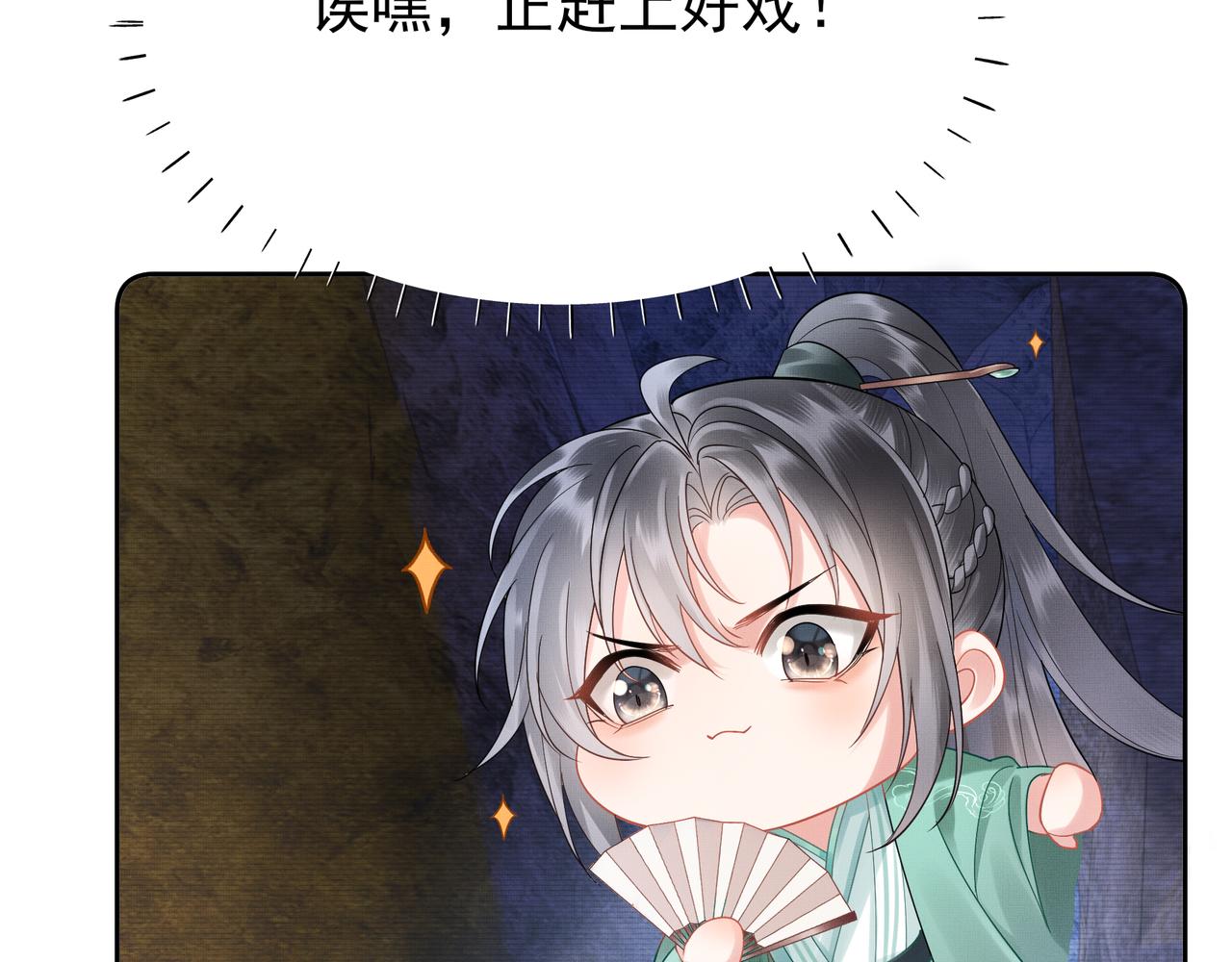 《回到仙尊少年时[穿书]》第3话 仙尊终于出关了 第16页