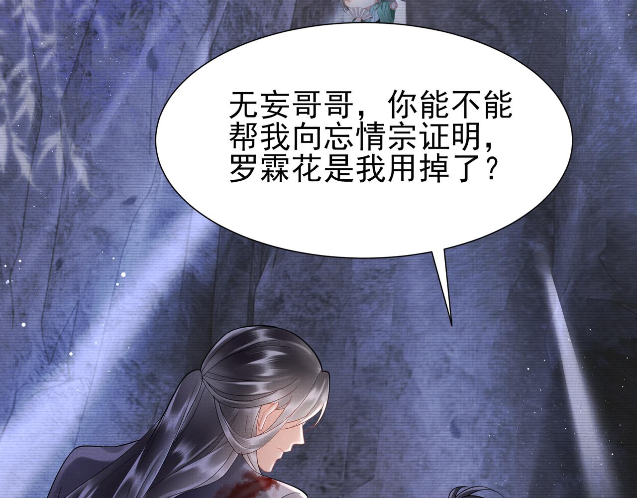《回到仙尊少年时[穿书]》第3话 仙尊终于出关了 第18页