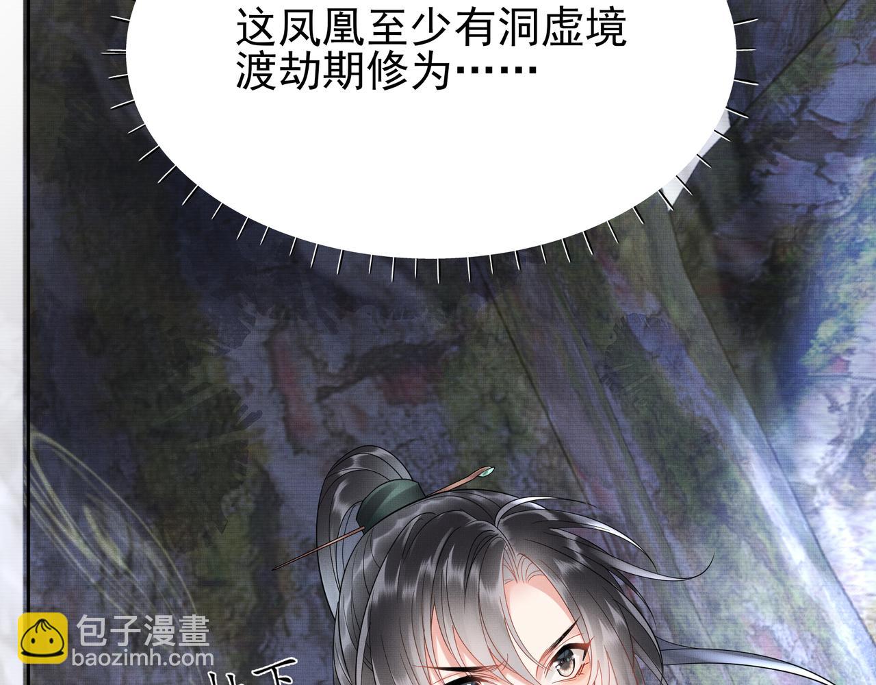 《回到仙尊少年时[穿书]》第3话 仙尊终于出关了 第38页