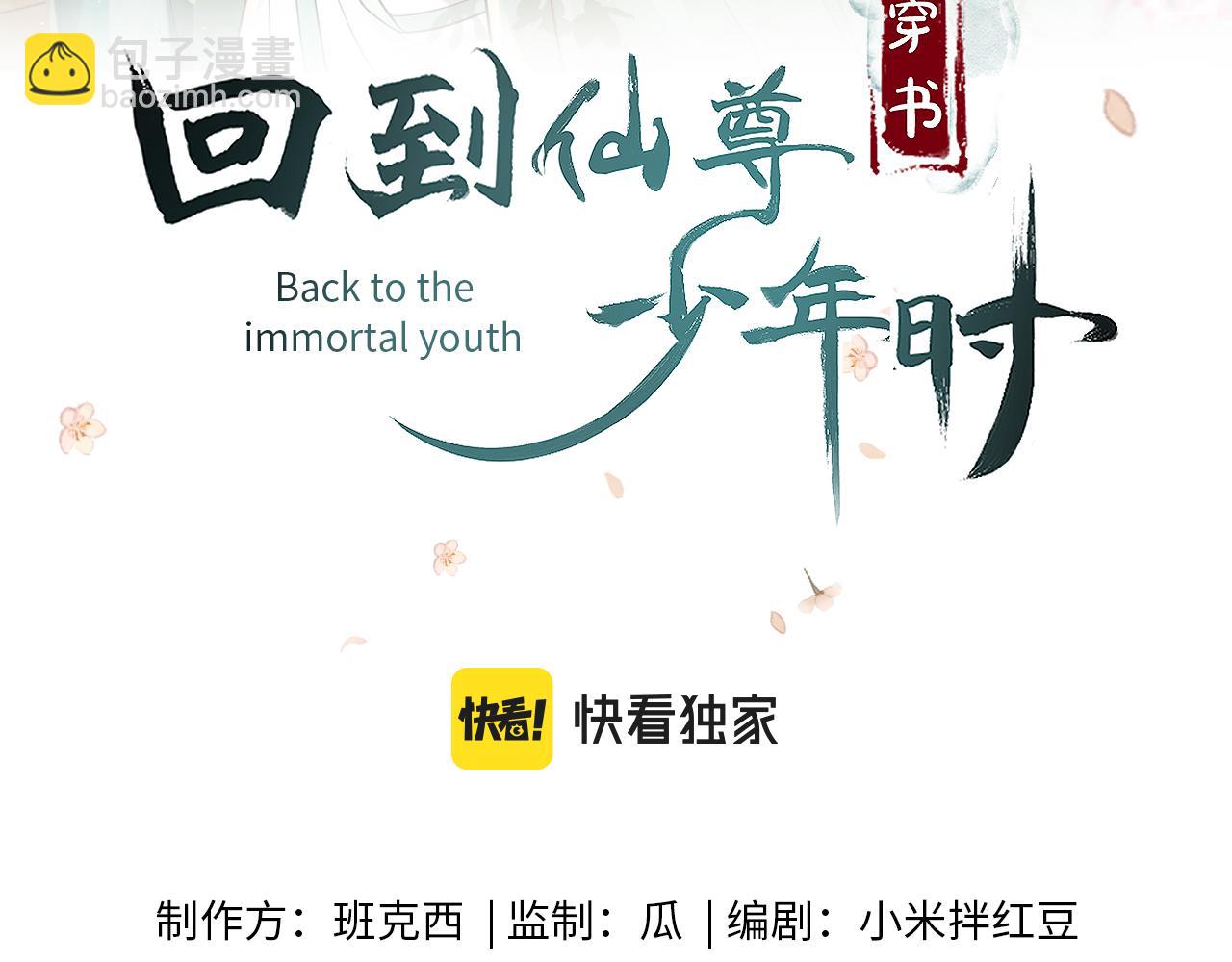 《回到仙尊少年时[穿书]》第3话 仙尊终于出关了 第3页