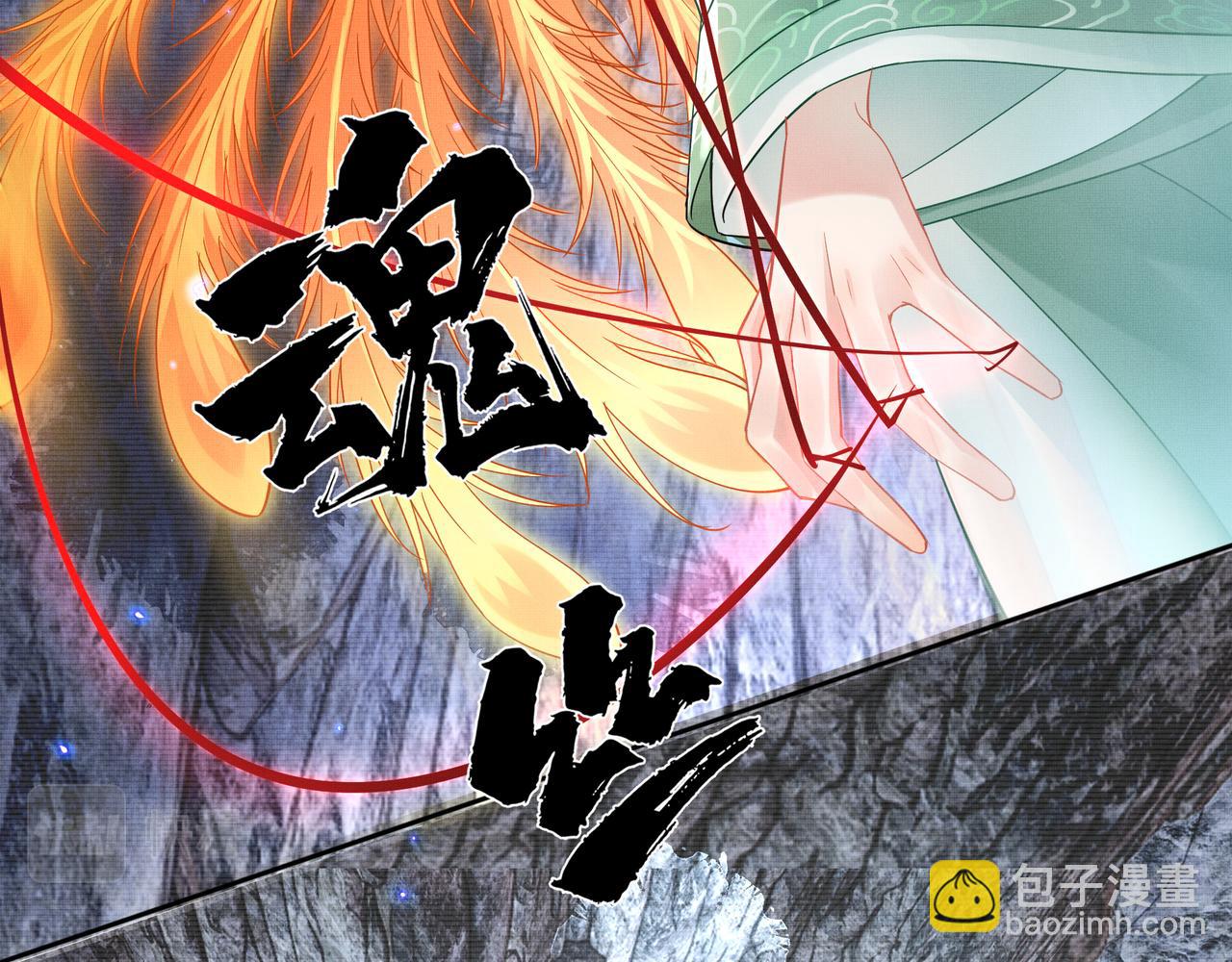 《回到仙尊少年时[穿书]》第3话 仙尊终于出关了 第46页