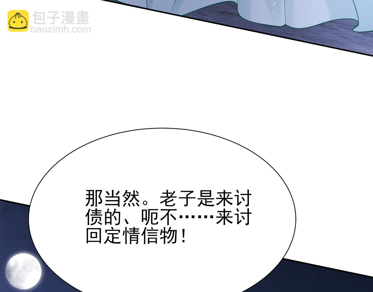 《回到仙尊少年时[穿书]》第3话 仙尊终于出关了 第10页