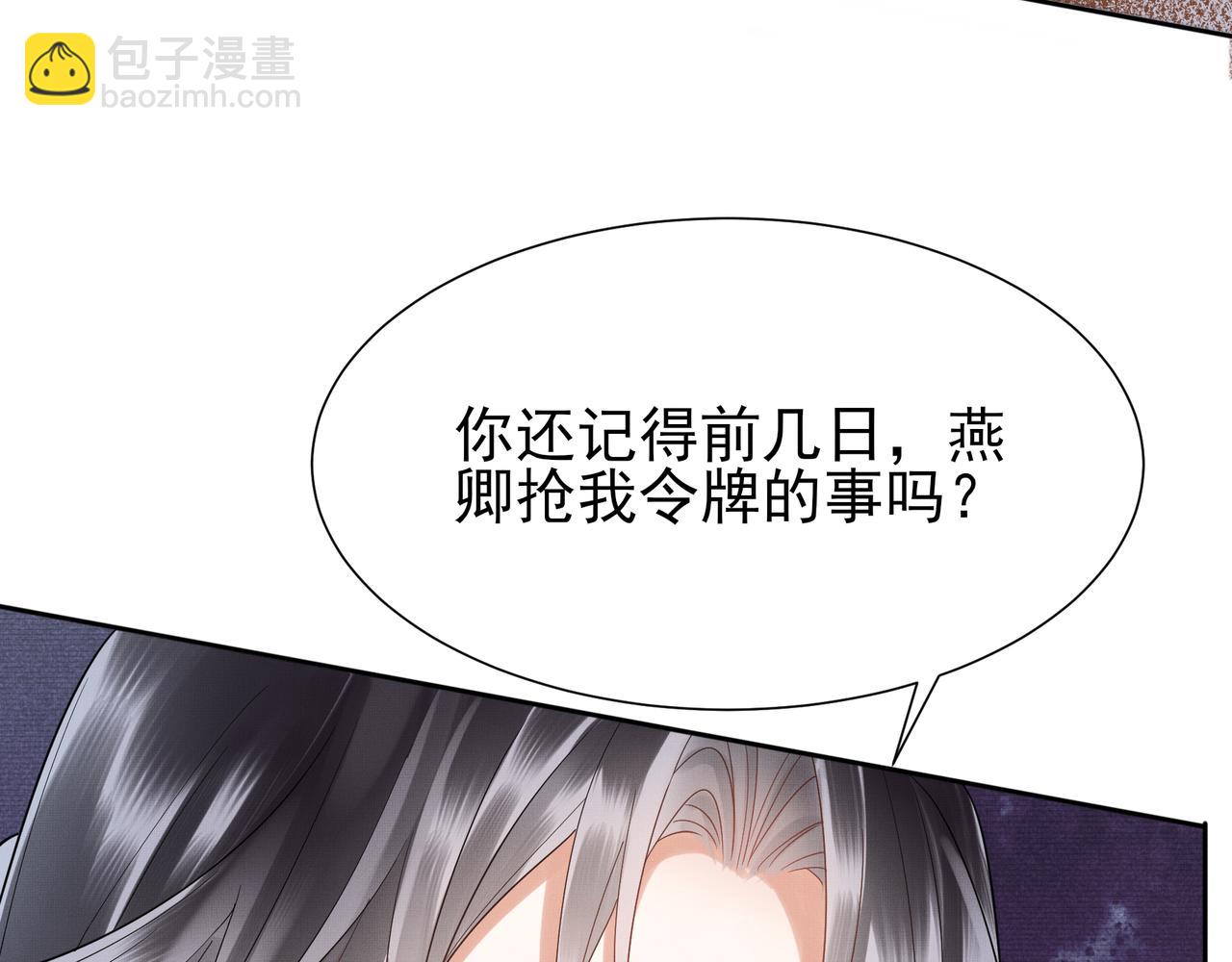 《回到仙尊少年时[穿书]》第3话 仙尊终于出关了 第20页