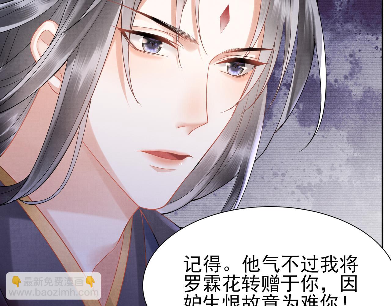 《回到仙尊少年时[穿书]》第3话 仙尊终于出关了 第21页