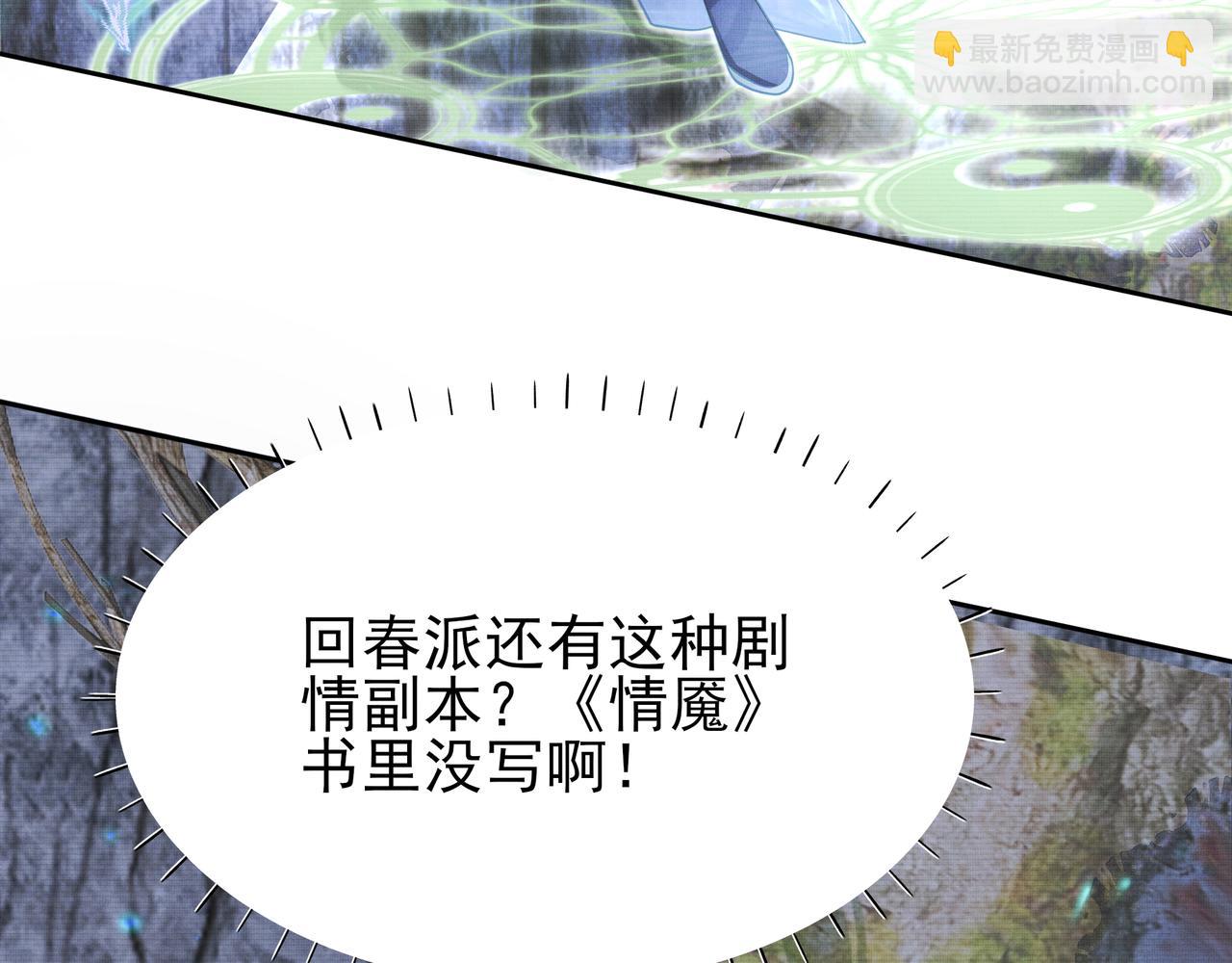 《回到仙尊少年时[穿书]》第3话 仙尊终于出关了 第30页