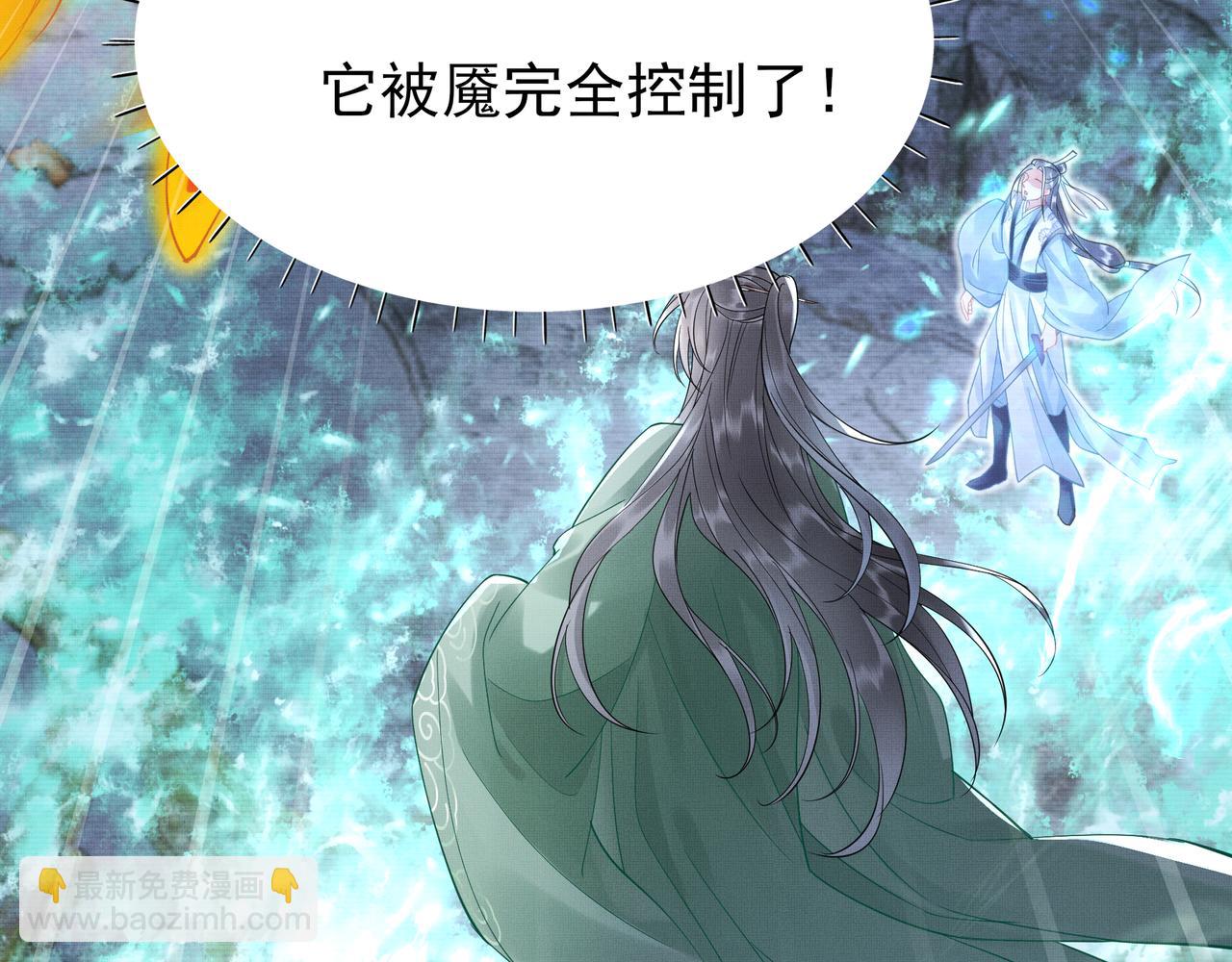《回到仙尊少年时[穿书]》第3话 仙尊终于出关了 第36页