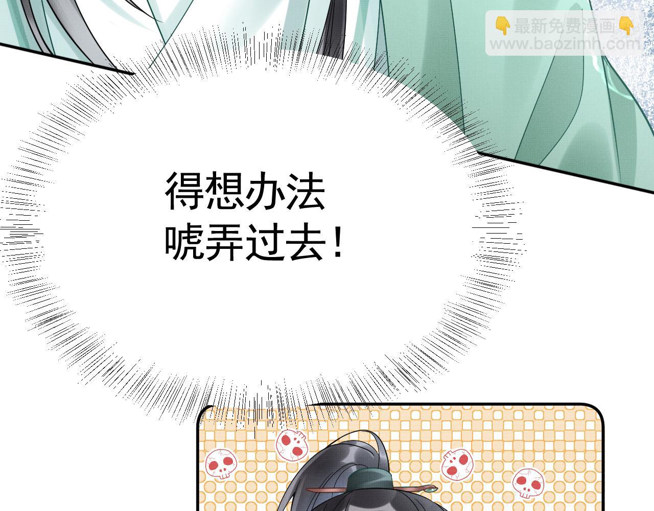 《回到仙尊少年时[穿书]》第6话别哭 第13页
