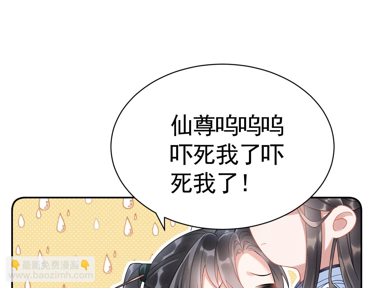 《回到仙尊少年时[穿书]》第6话别哭 第22页