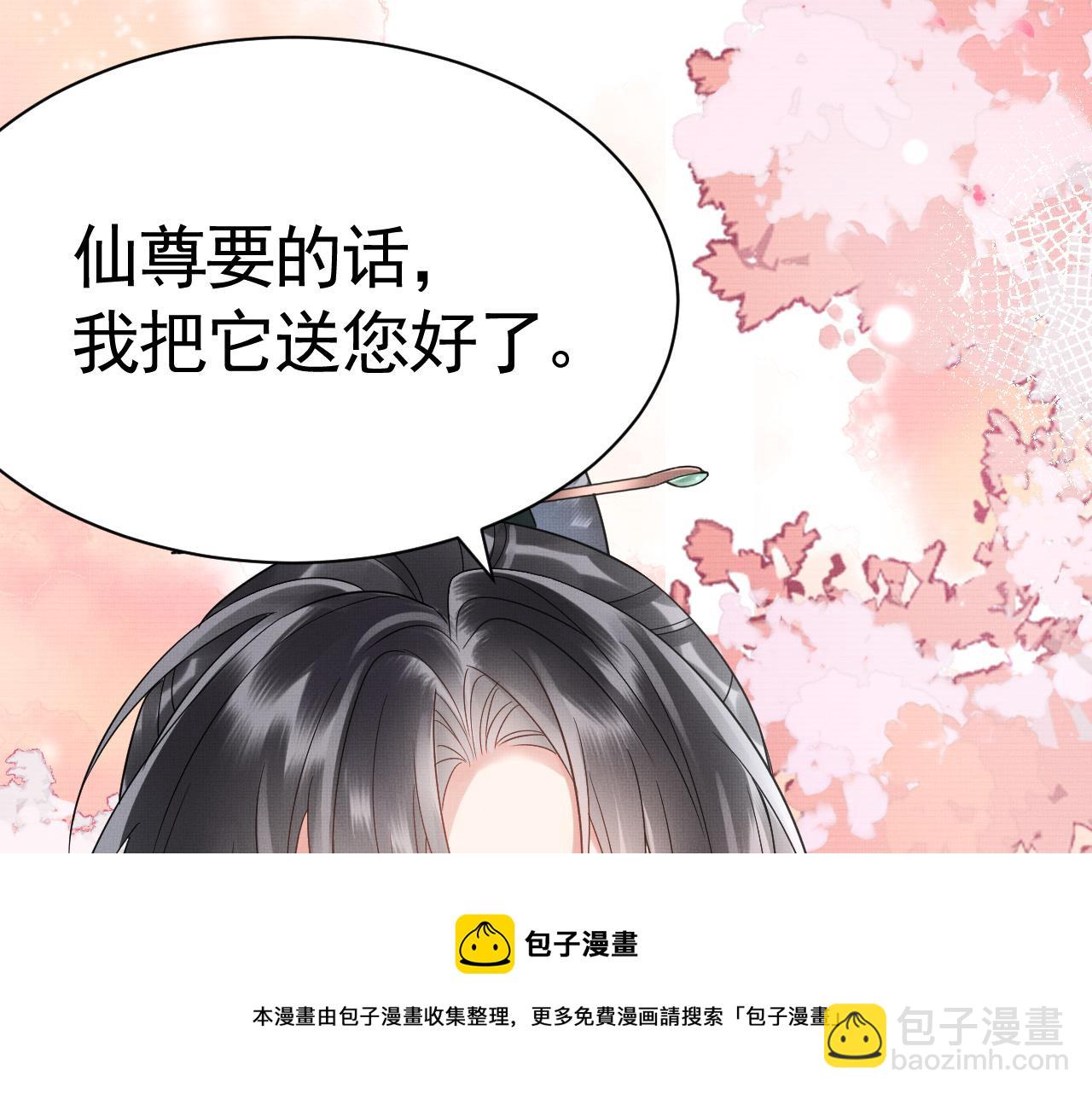 《回到仙尊少年时[穿书]》第6话别哭 第50页