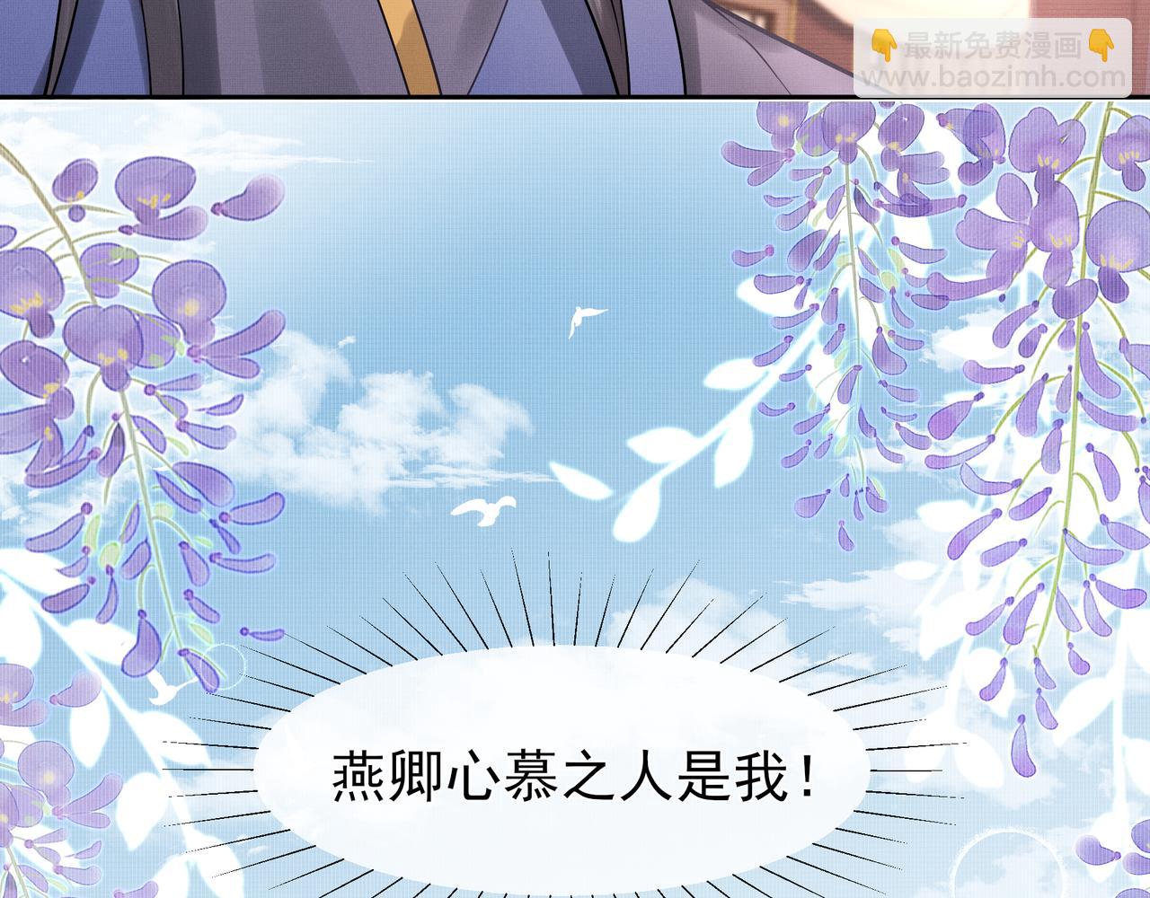 《回到仙尊少年时[穿书]》第7话难道他认出来了 第27页