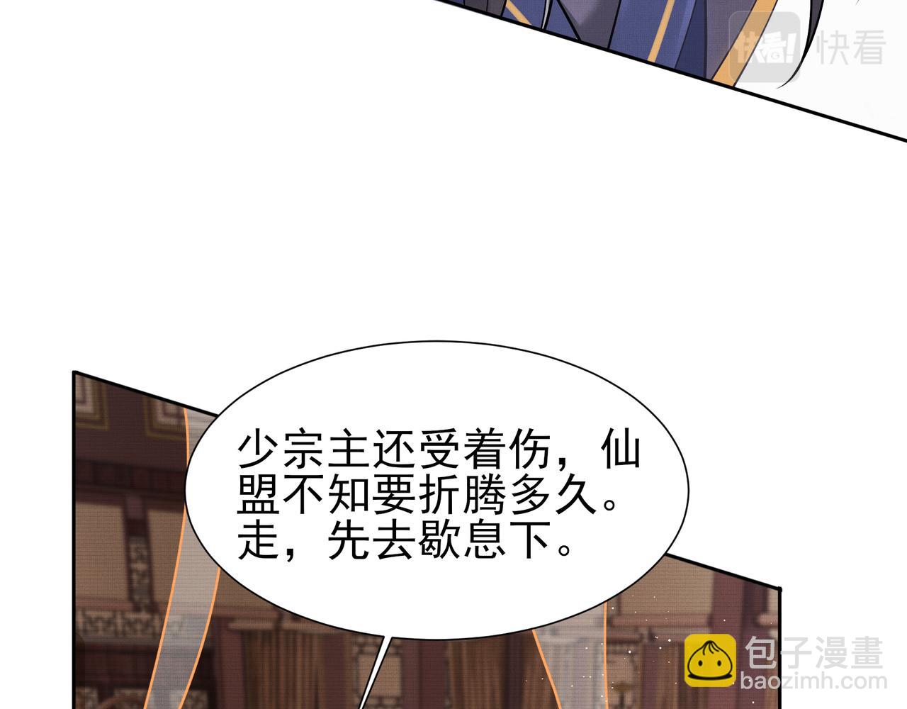 《回到仙尊少年时[穿书]》第7话难道他认出来了 第32页