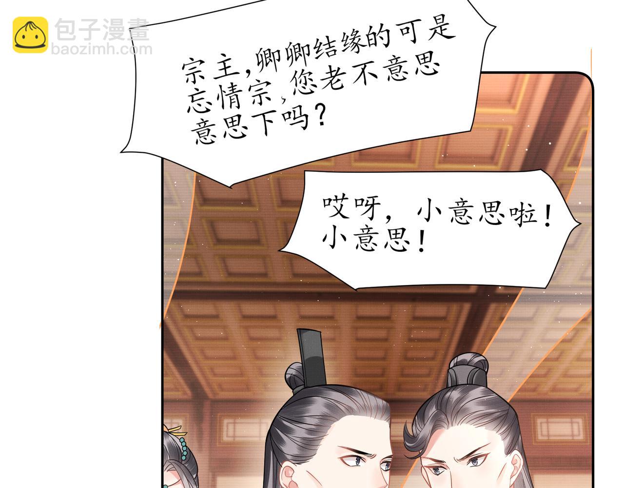 《回到仙尊少年时[穿书]》第7话难道他认出来了 第35页