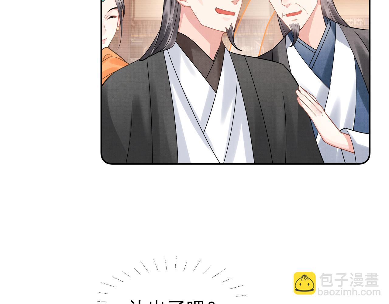 《回到仙尊少年时[穿书]》第7话难道他认出来了 第36页