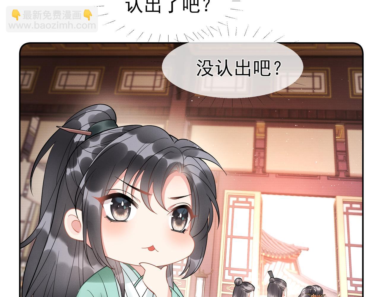 《回到仙尊少年时[穿书]》第7话难道他认出来了 第37页