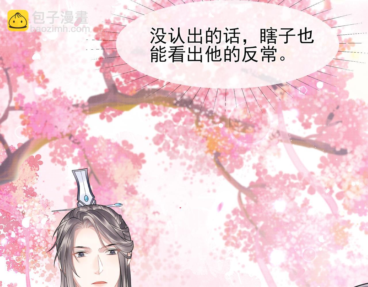《回到仙尊少年时[穿书]》第7话难道他认出来了 第39页
