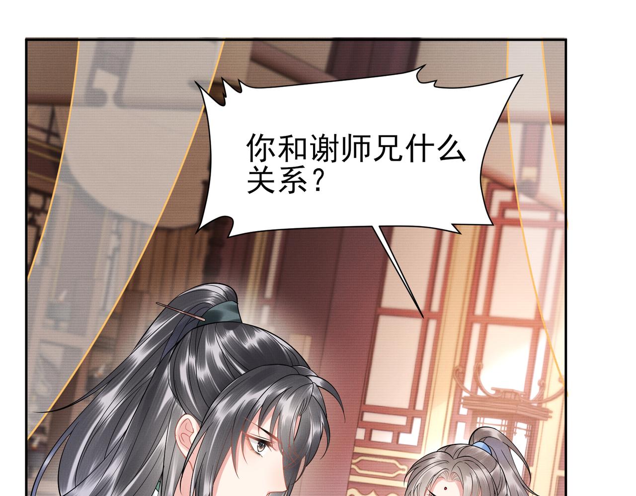 《回到仙尊少年时[穿书]》第7话难道他认出来了 第47页