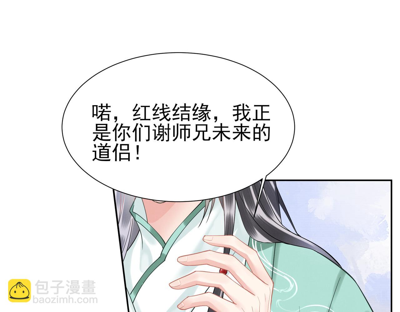 《回到仙尊少年时[穿书]》第7话难道他认出来了 第49页
