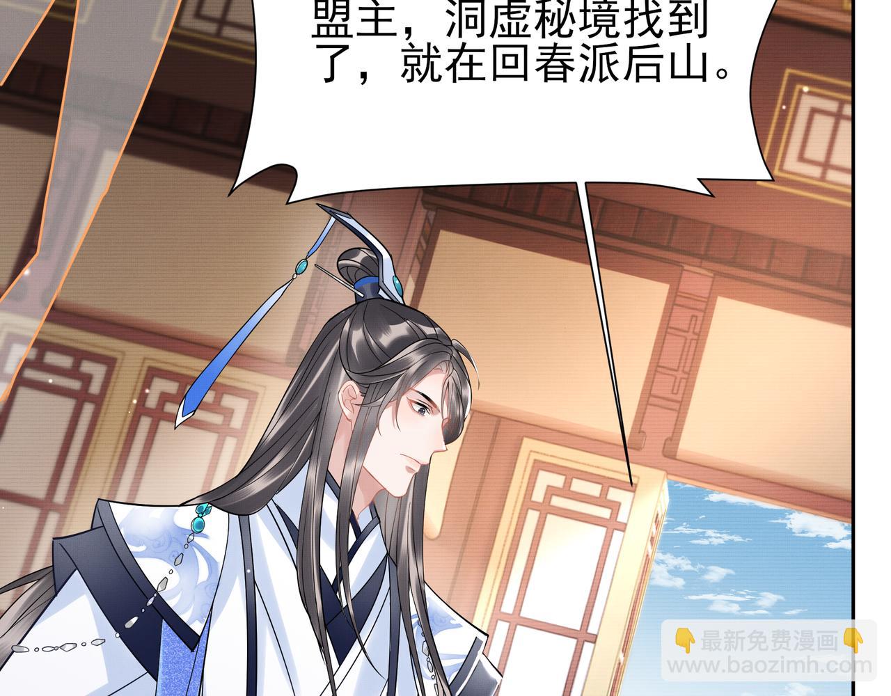 《回到仙尊少年时[穿书]》第7话难道他认出来了 第6页