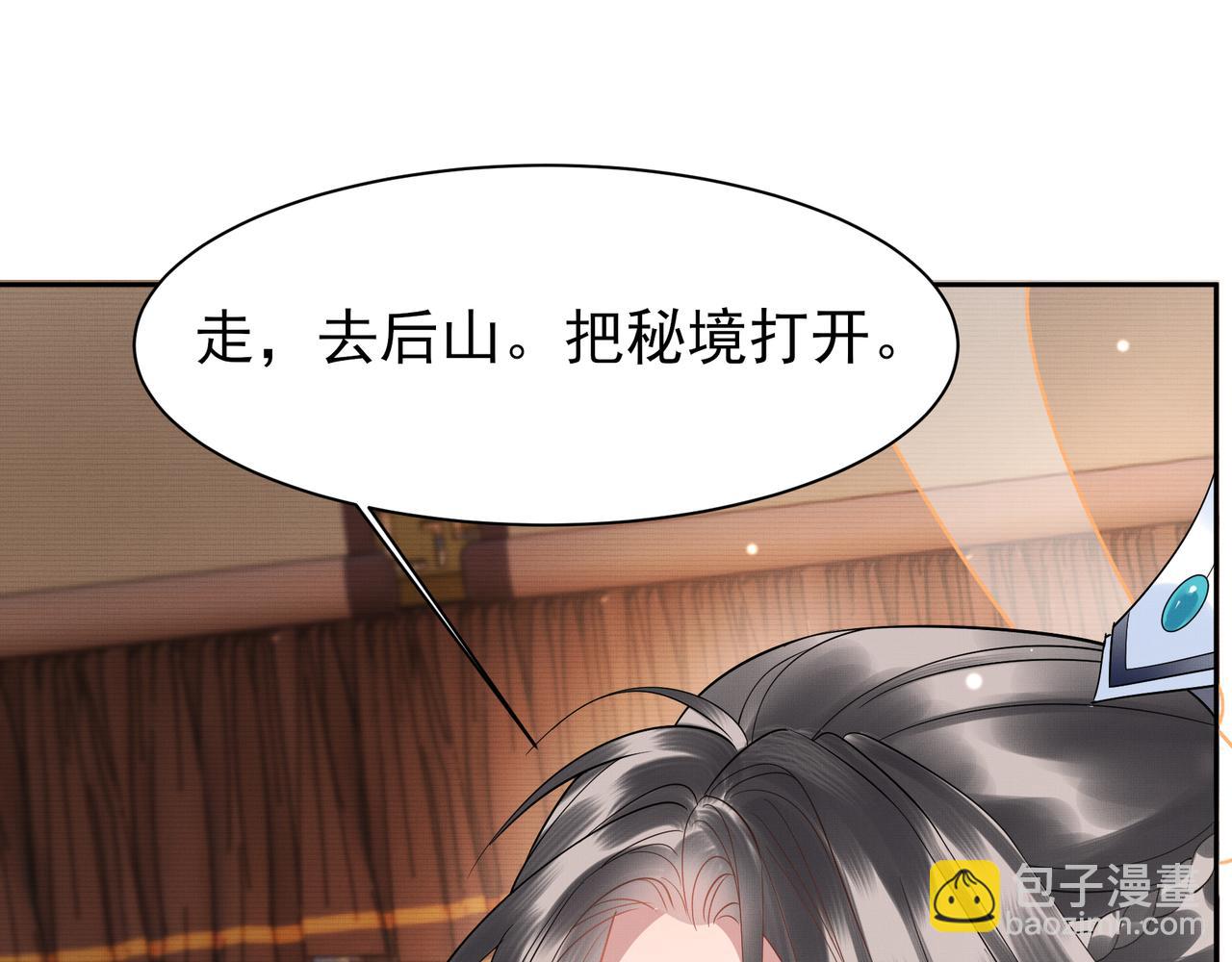 《回到仙尊少年时[穿书]》第7话难道他认出来了 第8页