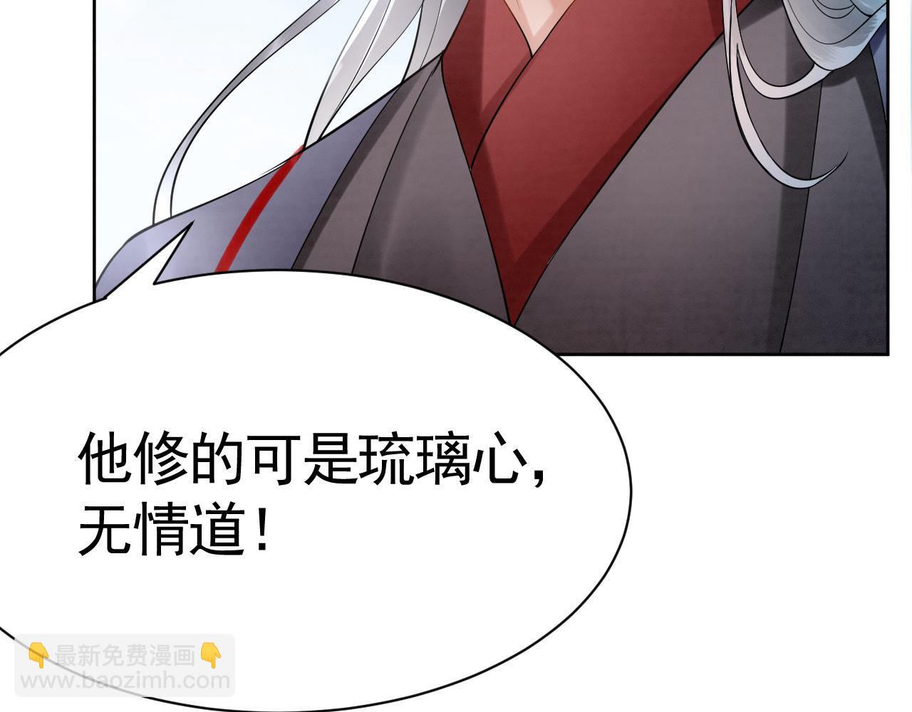 《回到仙尊少年时[穿书]》第5话 渡微仙君 第10页