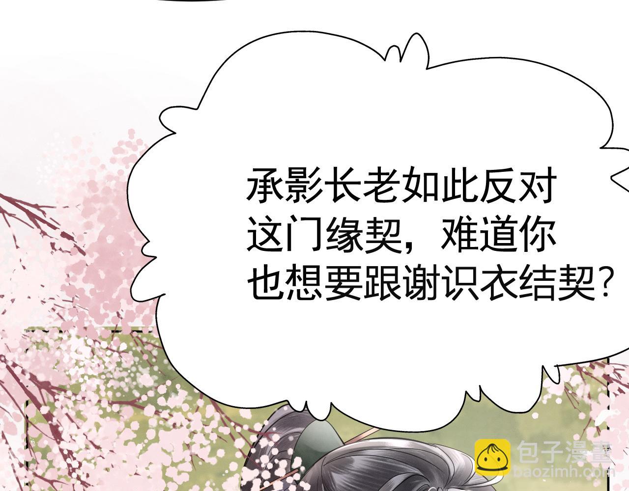 《回到仙尊少年时[穿书]》第5话 渡微仙君 第11页