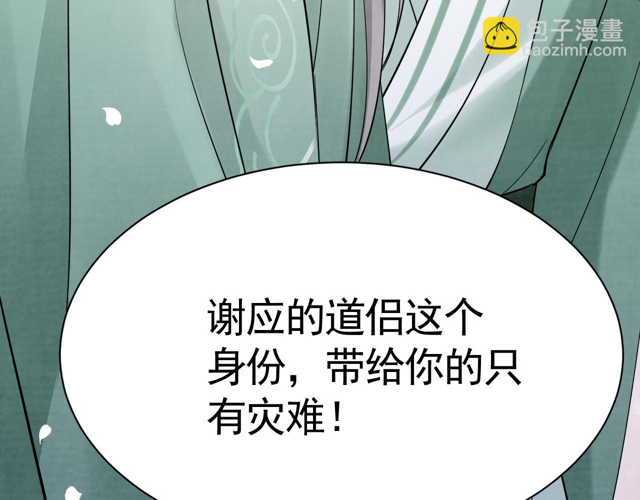 《回到仙尊少年时[穿书]》第5话 渡微仙君 第21页