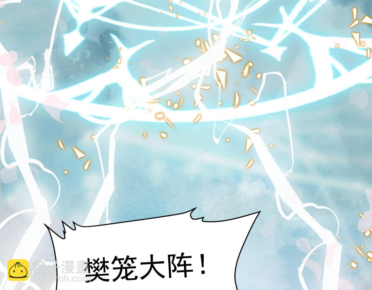 《回到仙尊少年时[穿书]》第5话 渡微仙君 第34页