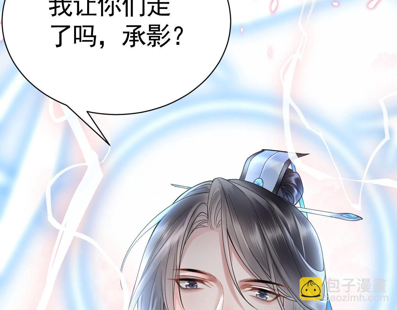 《回到仙尊少年时[穿书]》第5话 渡微仙君 第41页