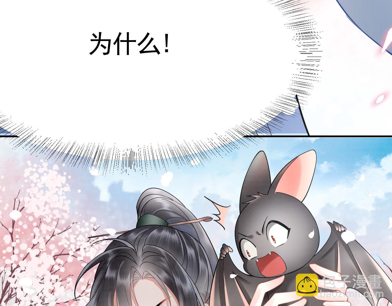 《回到仙尊少年时[穿书]》第5话 渡微仙君 第45页