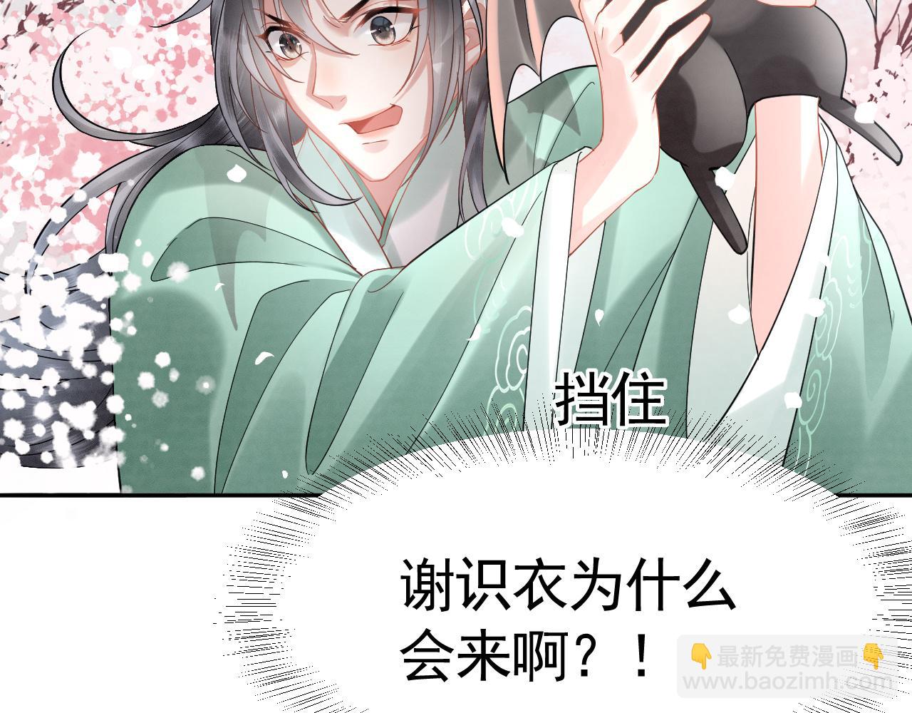 《回到仙尊少年时[穿书]》第5话 渡微仙君 第46页