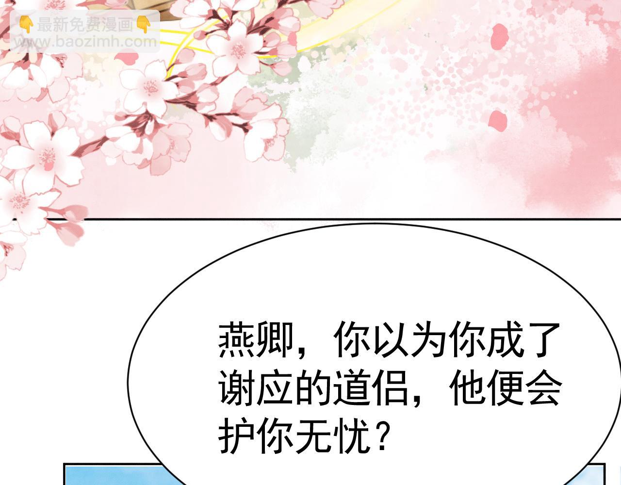 《回到仙尊少年时[穿书]》第5话 渡微仙君 第8页